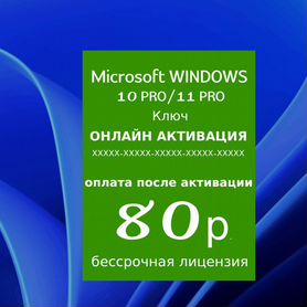 Ключ Windows 10/11 Pro/Home