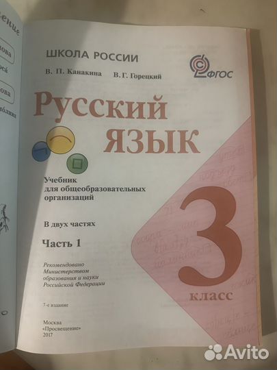 Учебник русский язык 3 класс часть 1 2017 г