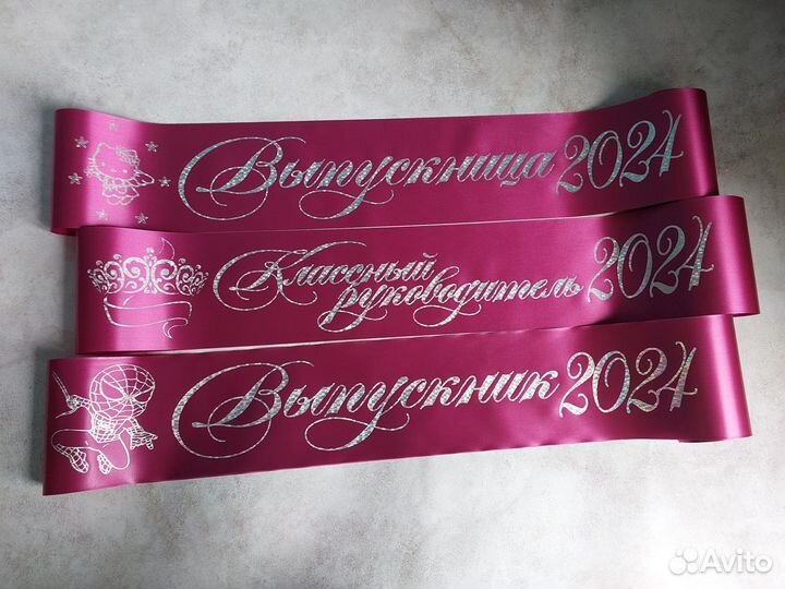 Ленты выпускника 2024