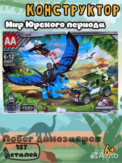 Лего динозавры аналог Мир Юрского периода