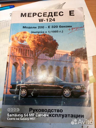 Руководство по ремонту и эксплуатации Mercedes E