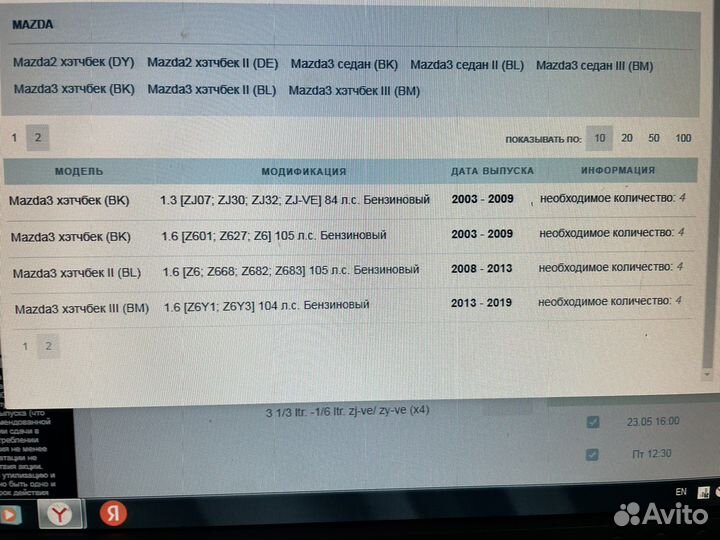 Прокладка впускного коллектора mazda