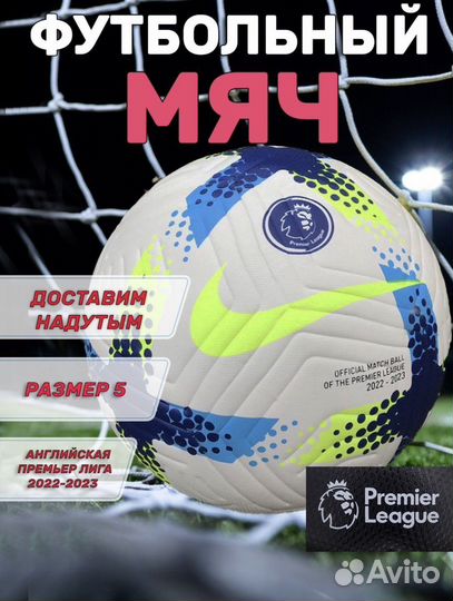 Футбольный мяч nike flight