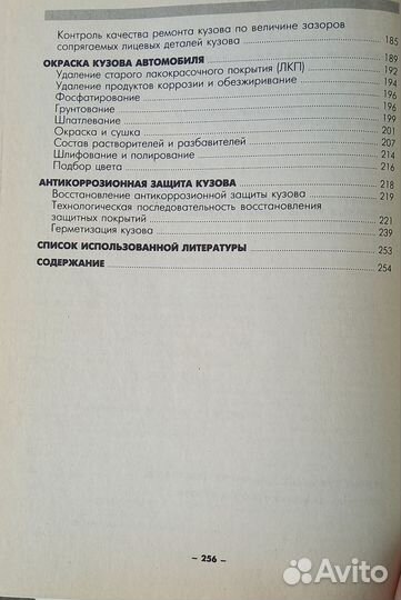 Книга по ремонту кузовов автомобилей
