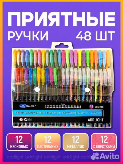 Ручки неоновые с блестками 48 штук