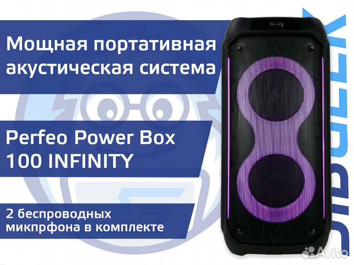 Портативная колонка Perfeo Power Box 100 Infinity