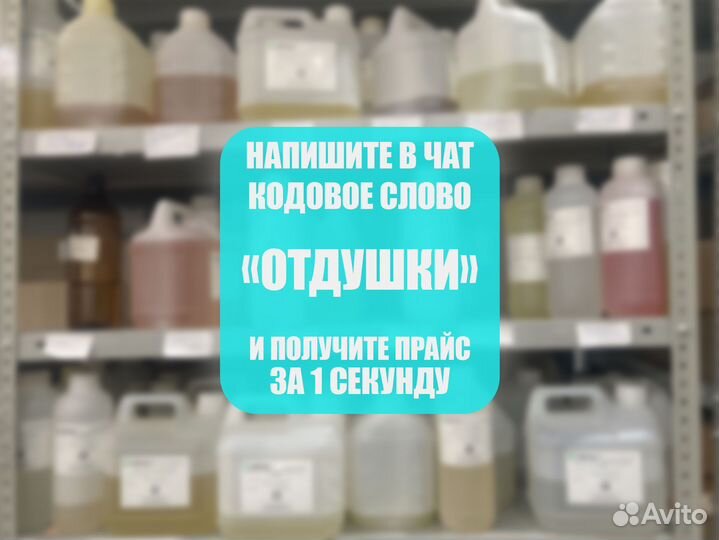 Косметические отдушки