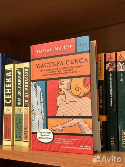 Томас Майер. Книга 