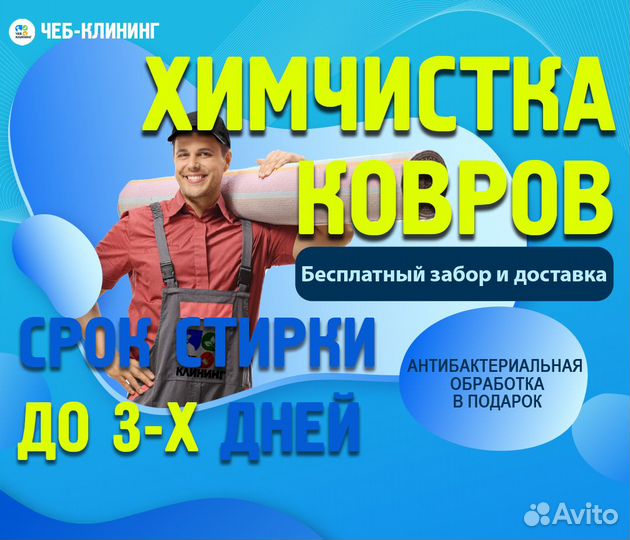 Чистка стирка ковров с бесплатным вывозом в цех