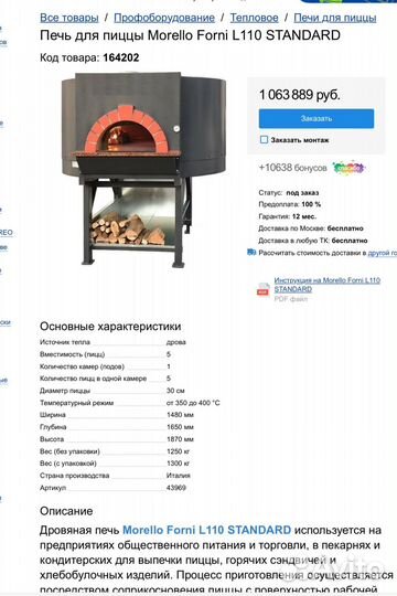 Пицца печь дровяная Morello Forni