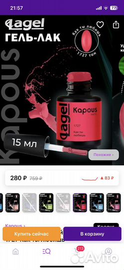 Гель-лак для ногтей, Kapous