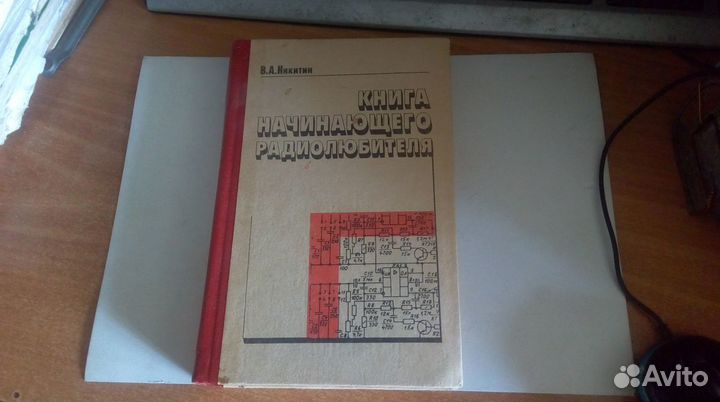 Книги для радиолюбителей