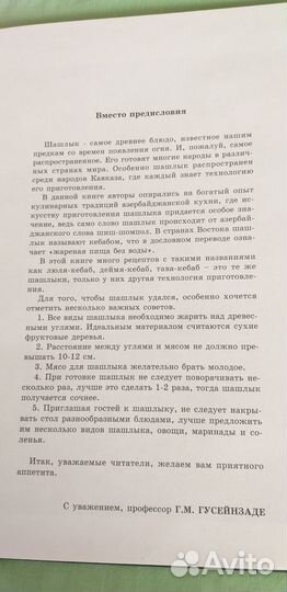 Шашлык. Закуски. Кулинарная книга