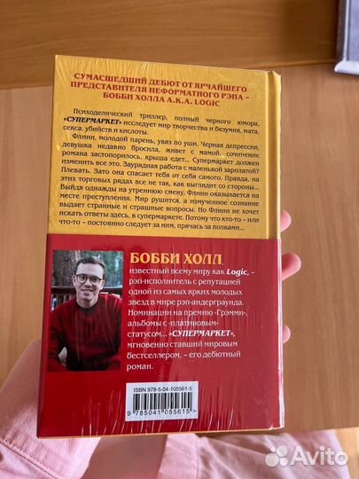 Книга Бобби Холл Супермаркет