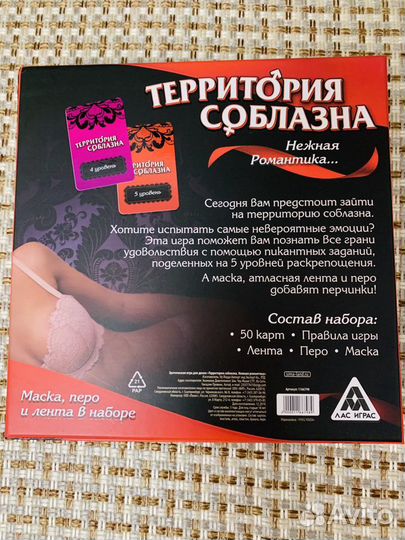 Игра для взрослых 18+