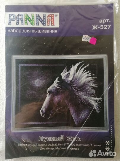 Набор для вышивания крестом