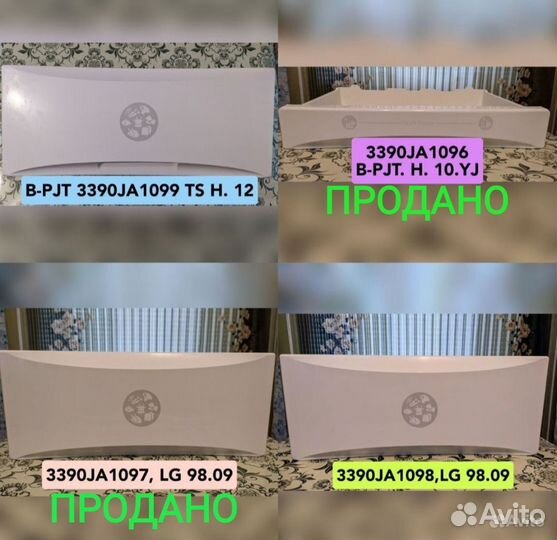 Полки и запчасти к холодильникам LG GR-349/389