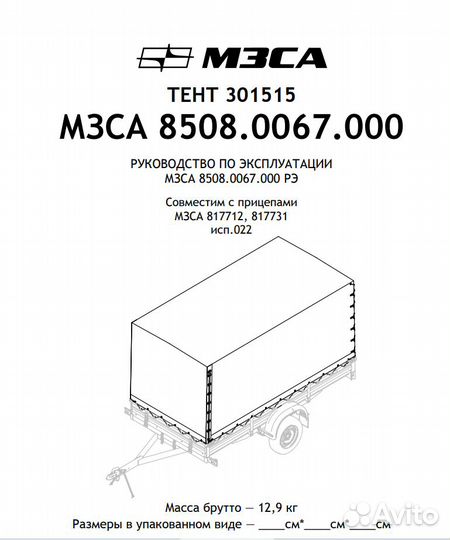Тент для прицепа 301515 мзса (8508.0067) 817712 и