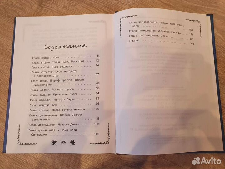 Книга для детей Сказка о потерянной осени