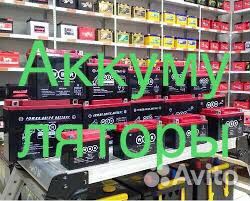 Автомобильный аккумулятор с доставкой и заменой