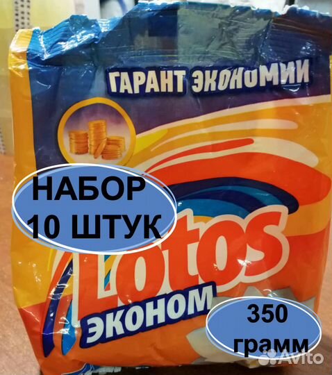 Стиральный порошок Лотос-эконом 350 гр. Набор 10шт