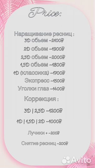 Наращивание ресниц