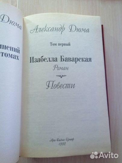 Отборные тома подарочного 50 томного издания Дюма