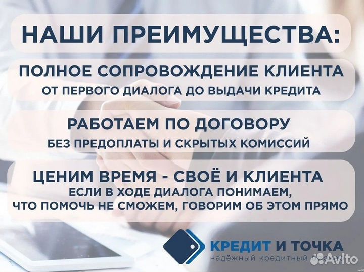 Кредит. Помощь в получении кредита