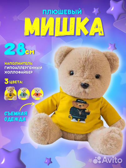 Мягкие плюшевые мишки в одежде. Продажа оптом