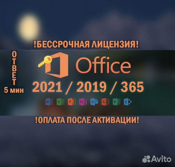 Активация Microsoft office 2021;2019;365