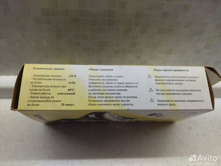 Сушилка для обуви