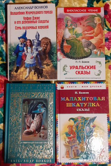 Булычев. Носов.Волков.Бажов