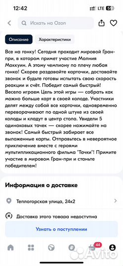 Настольная игра