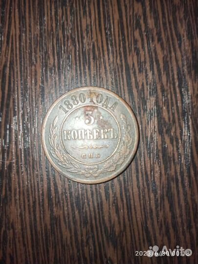 медная царская монета