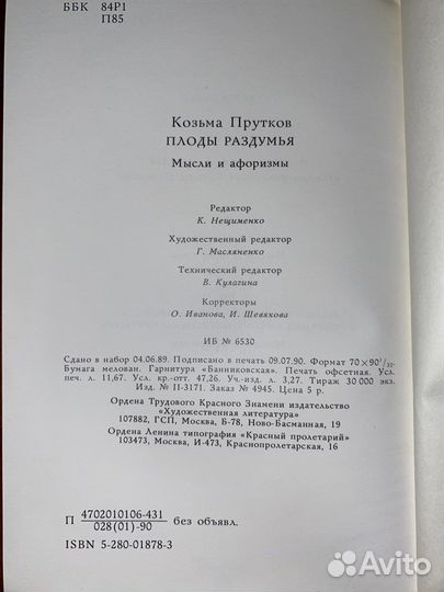 Козьма Прутков плоды раздумья