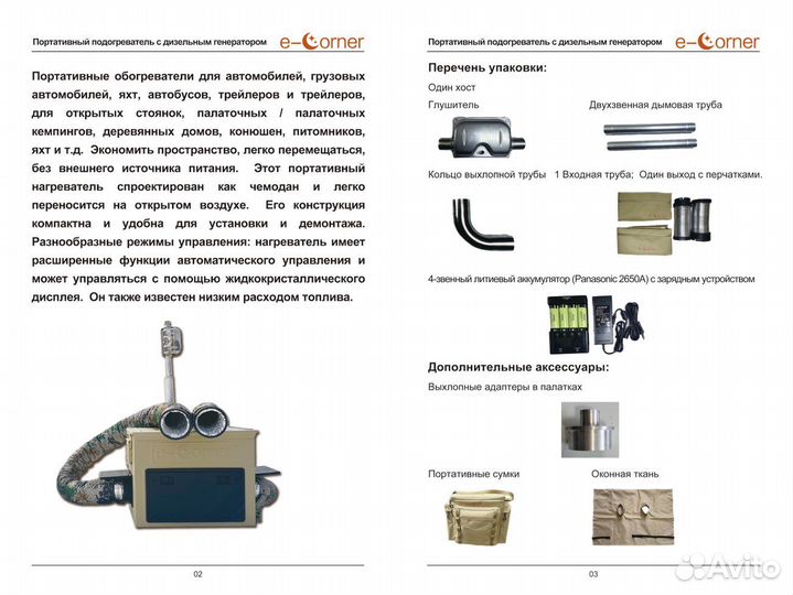 Переносной автономный отопитель
