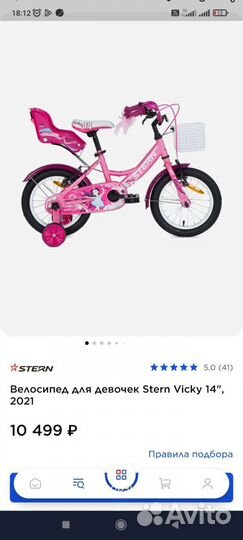 Детский велосипед