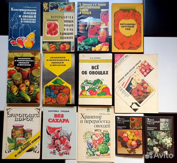 Книги по консервированию овощей и фруктов СССР