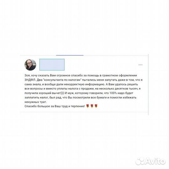 Налоговый консультант / Декларация 3-НДФЛ