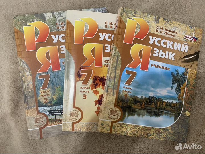 Русский язык 7 класс Львова С.Н