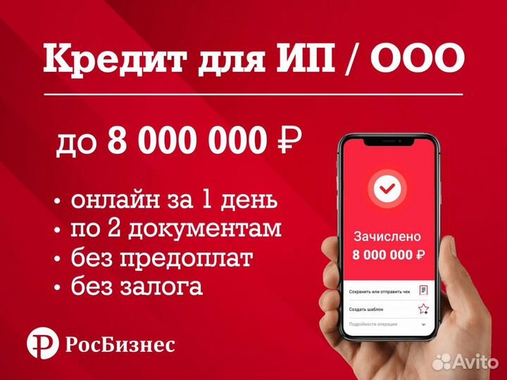 Помощь в получении кредита ип, ооо за 1 день