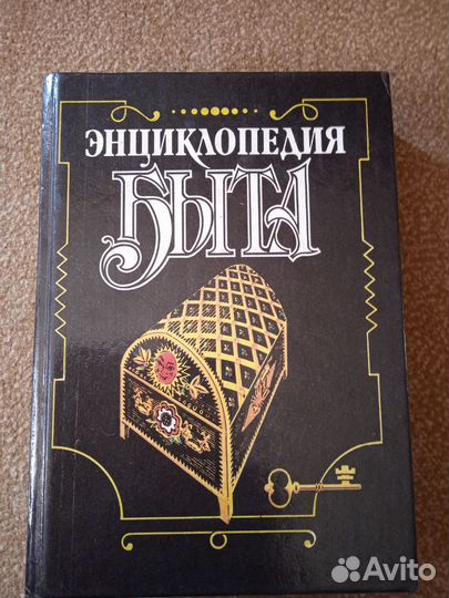 Энциклопедии разные