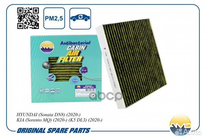 Фильтр салонный (антибактериальный, угольный) A