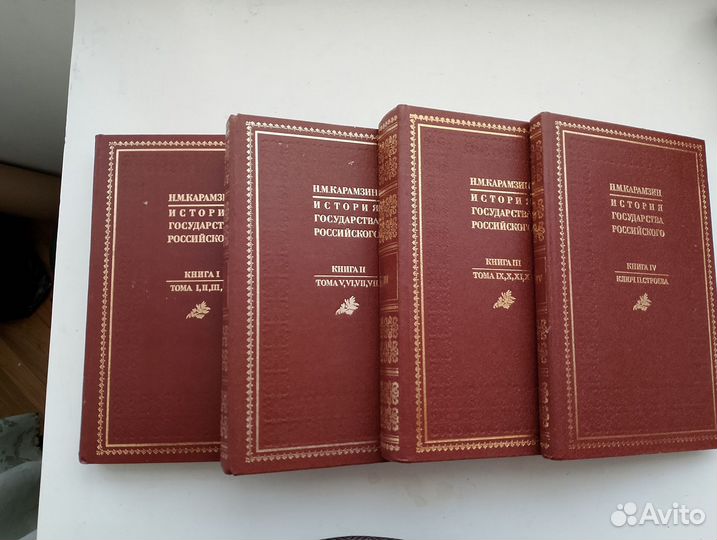 Карамзин Н.М. История государства Российского