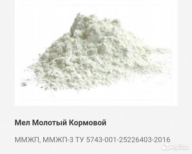 Предлагаю к поставке мел кормовой ммжп