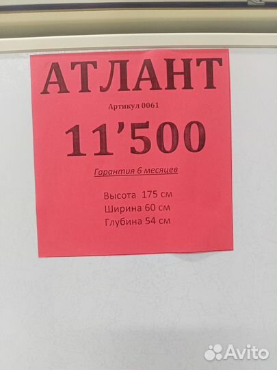 Холодильник Атлант