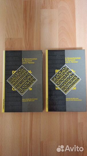 Русско-немецкий и немецко-русский словарь 2 тома