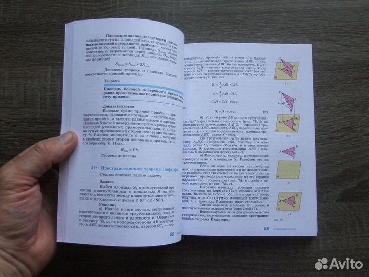 Атанасян Геометрия 10-11 классы Учебник 2023 г