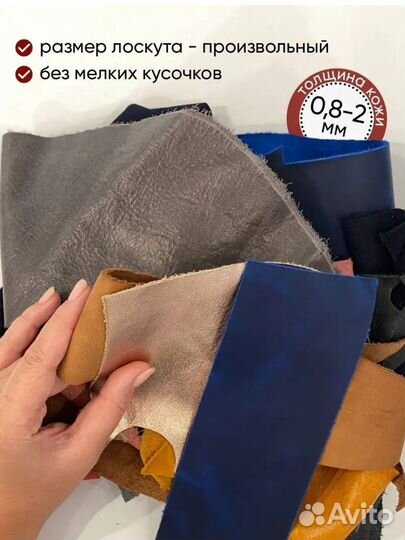 Лоскуты для рукоделия (нат. кожа)