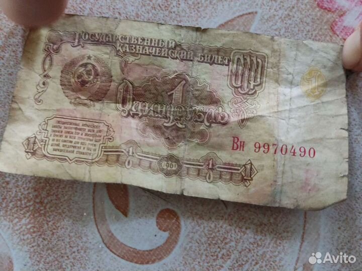 1 рубль 1961 года